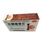 壮腰健肾片