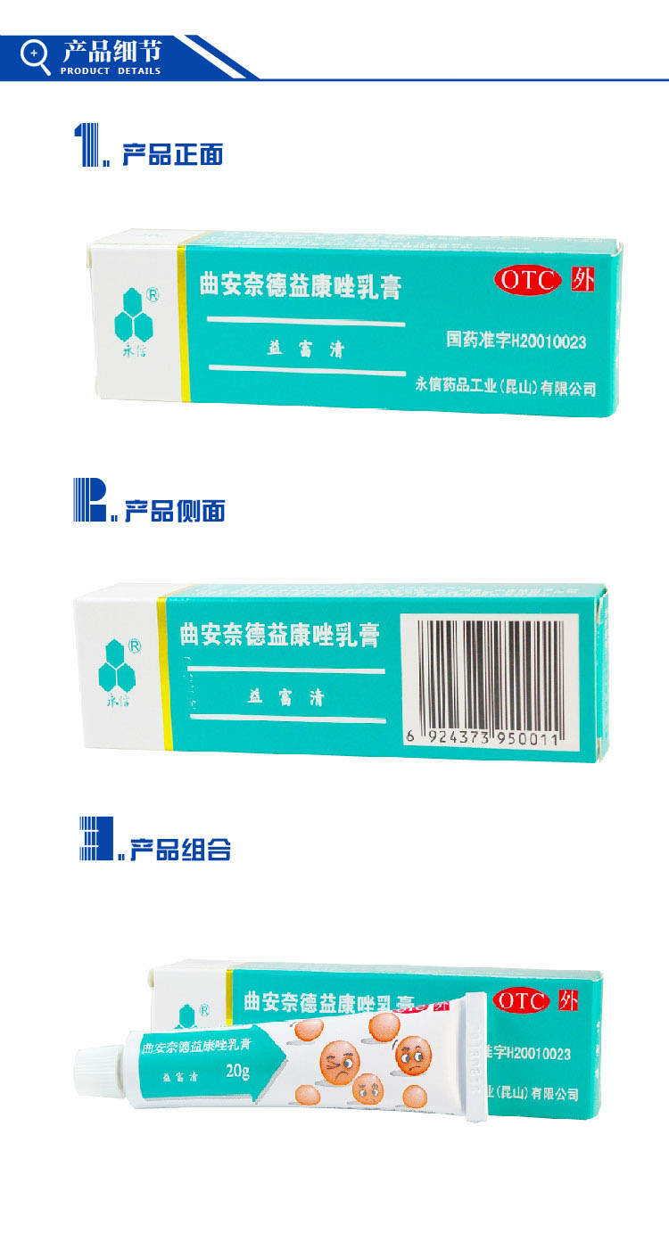 曲安奈德益康唑乳膏益富清