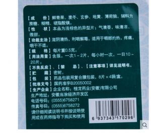 复方青橄榄利咽含片（慢严舒柠）
